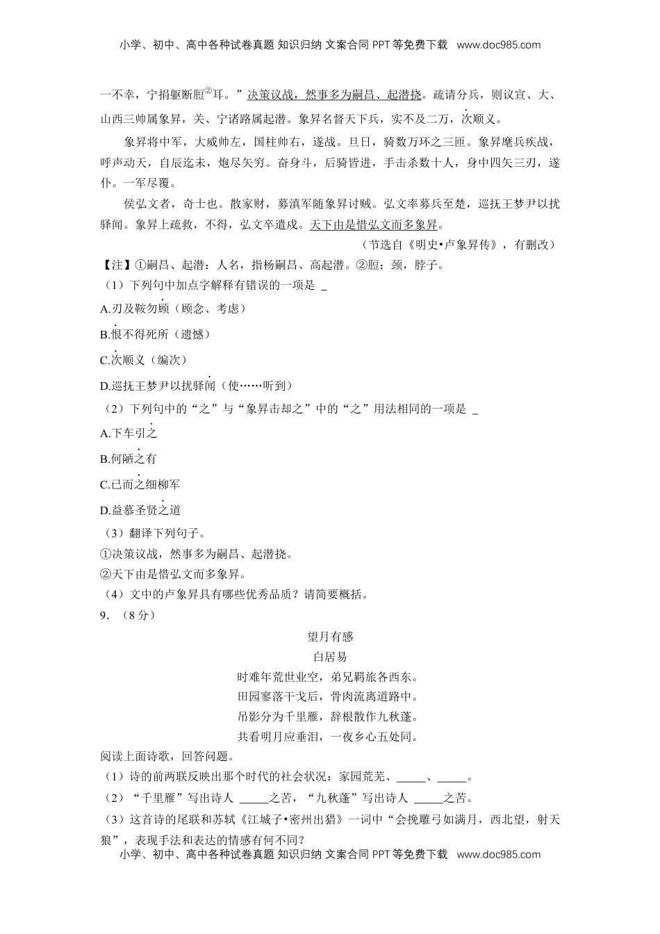 2022年江苏省无锡市中考语文真题.docx