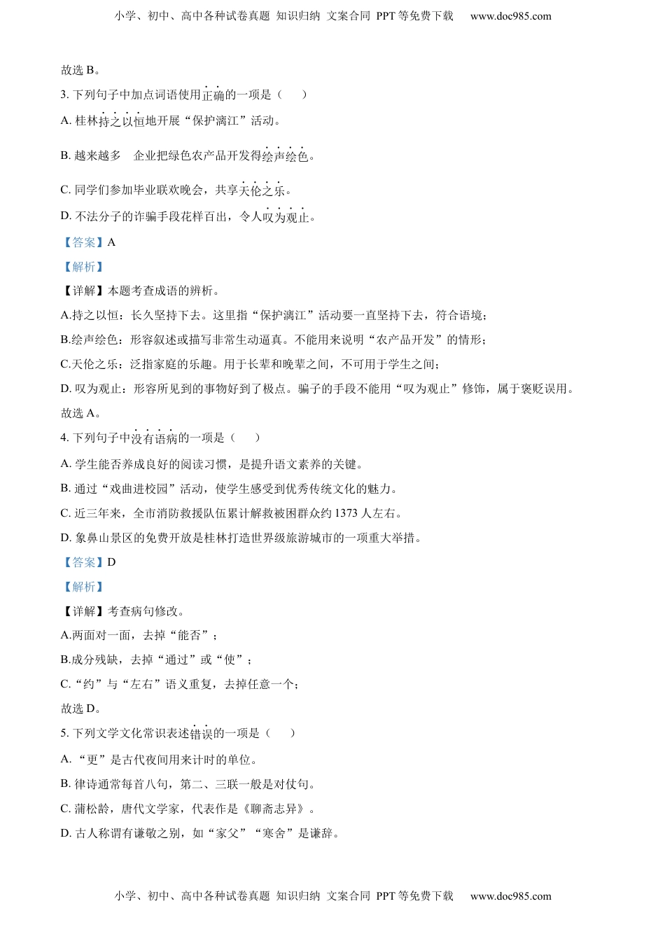 精品解析：2022年广西桂林市中考语文真题（解析版）.docx