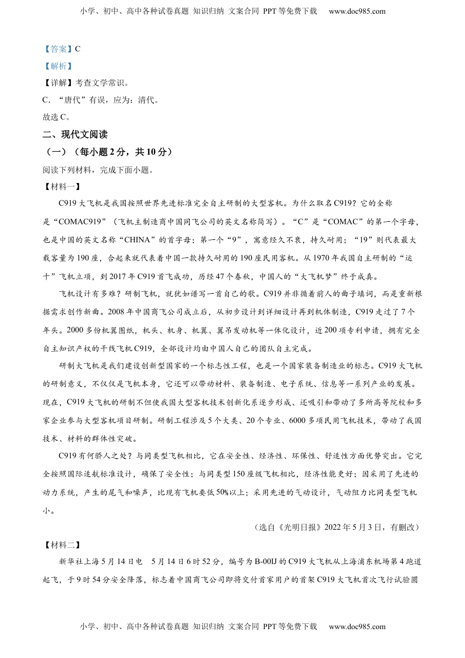 精品解析：2022年广西桂林市中考语文真题（解析版）.docx