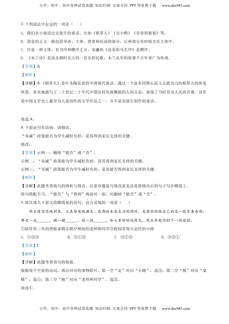 精品解析：2022年黑龙江省牡丹江市中考语文真题（解析版）.docx