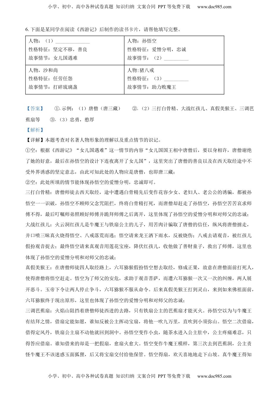 精品解析：2022年黑龙江省牡丹江市中考语文真题（解析版）.docx