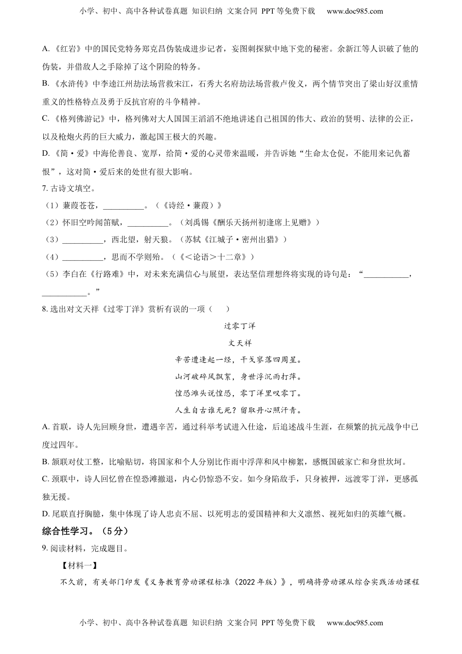 精品解析：辽宁省锦州市2022年中考语文真题（原卷版）.docx