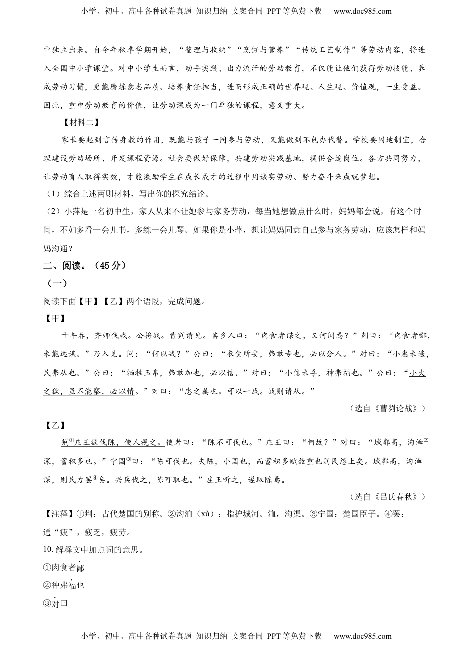 精品解析：辽宁省锦州市2022年中考语文真题（原卷版）.docx