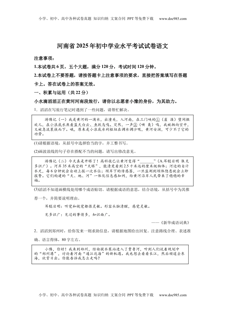 2025年河南省中考语文真题.docx