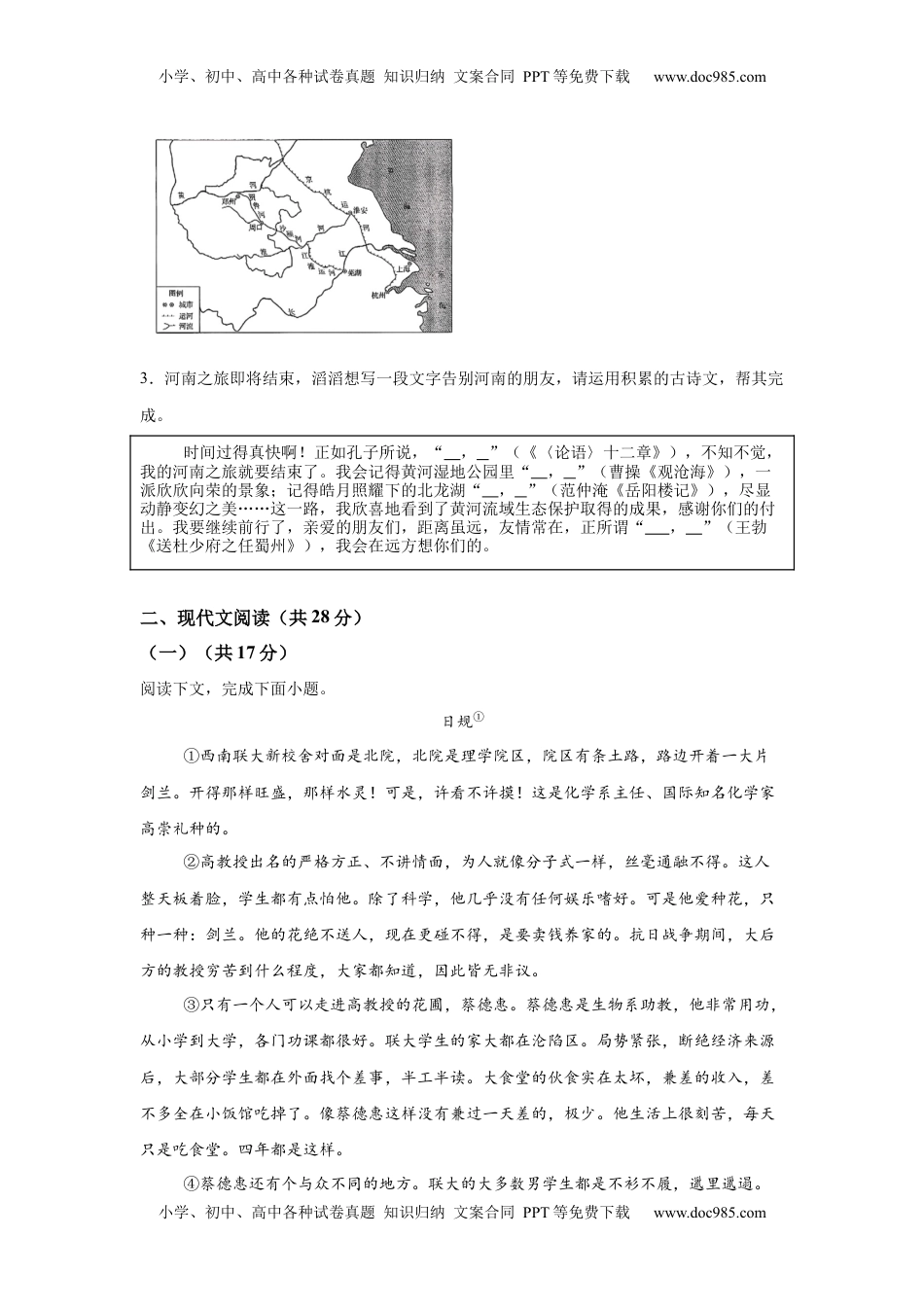 2025年河南省中考语文真题.docx