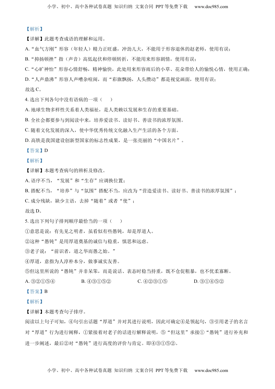 精品解析：辽宁省锦州市2022年中考语文真题（解析版）.docx