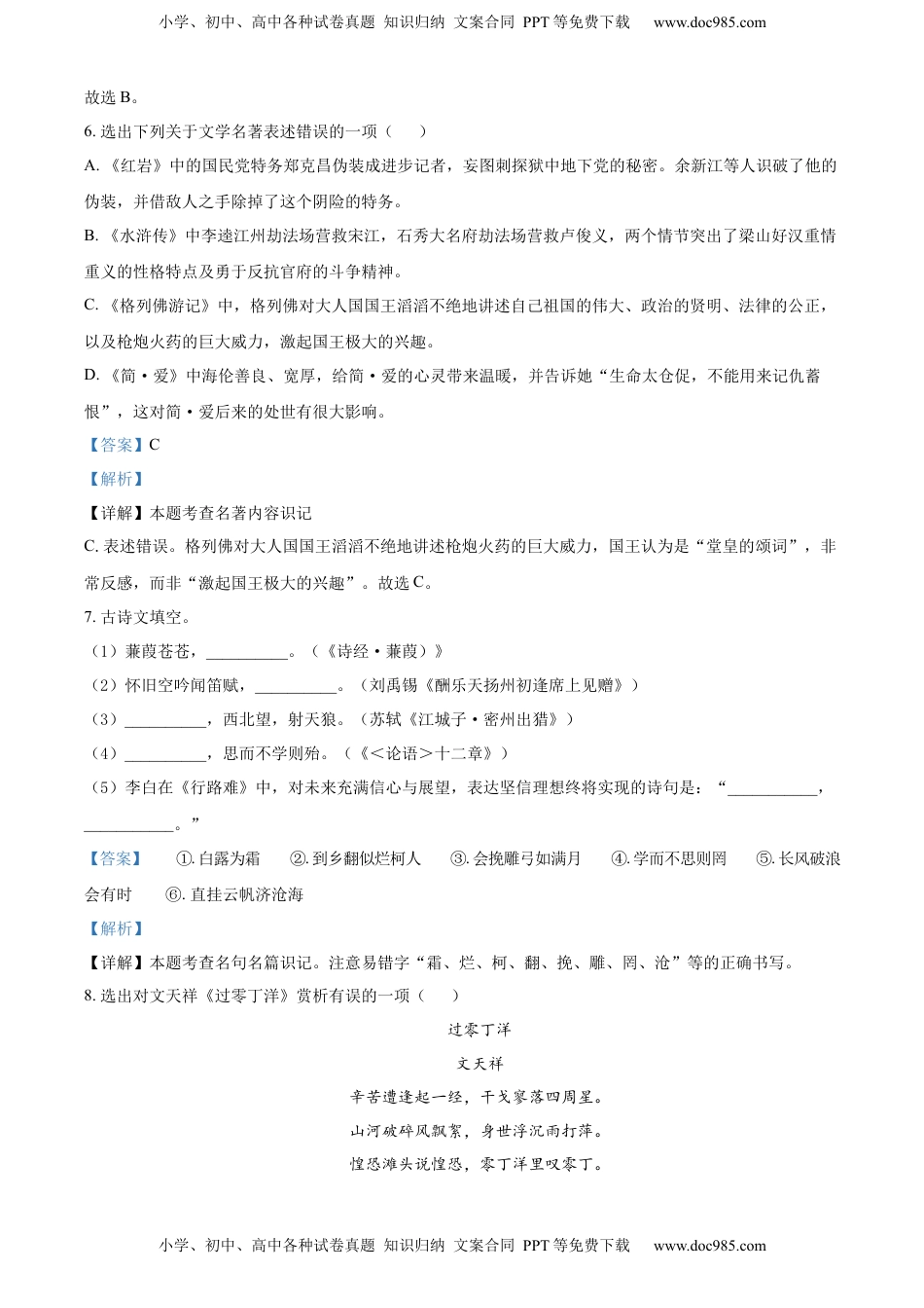 精品解析：辽宁省锦州市2022年中考语文真题（解析版）.docx