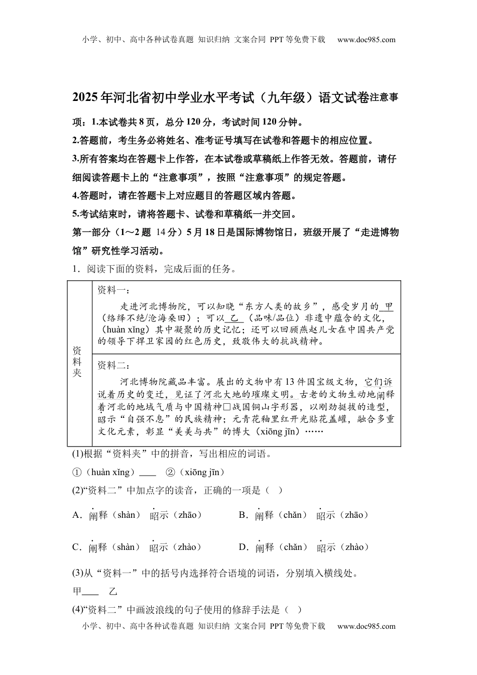 2025年河北省中考语文真题.docx