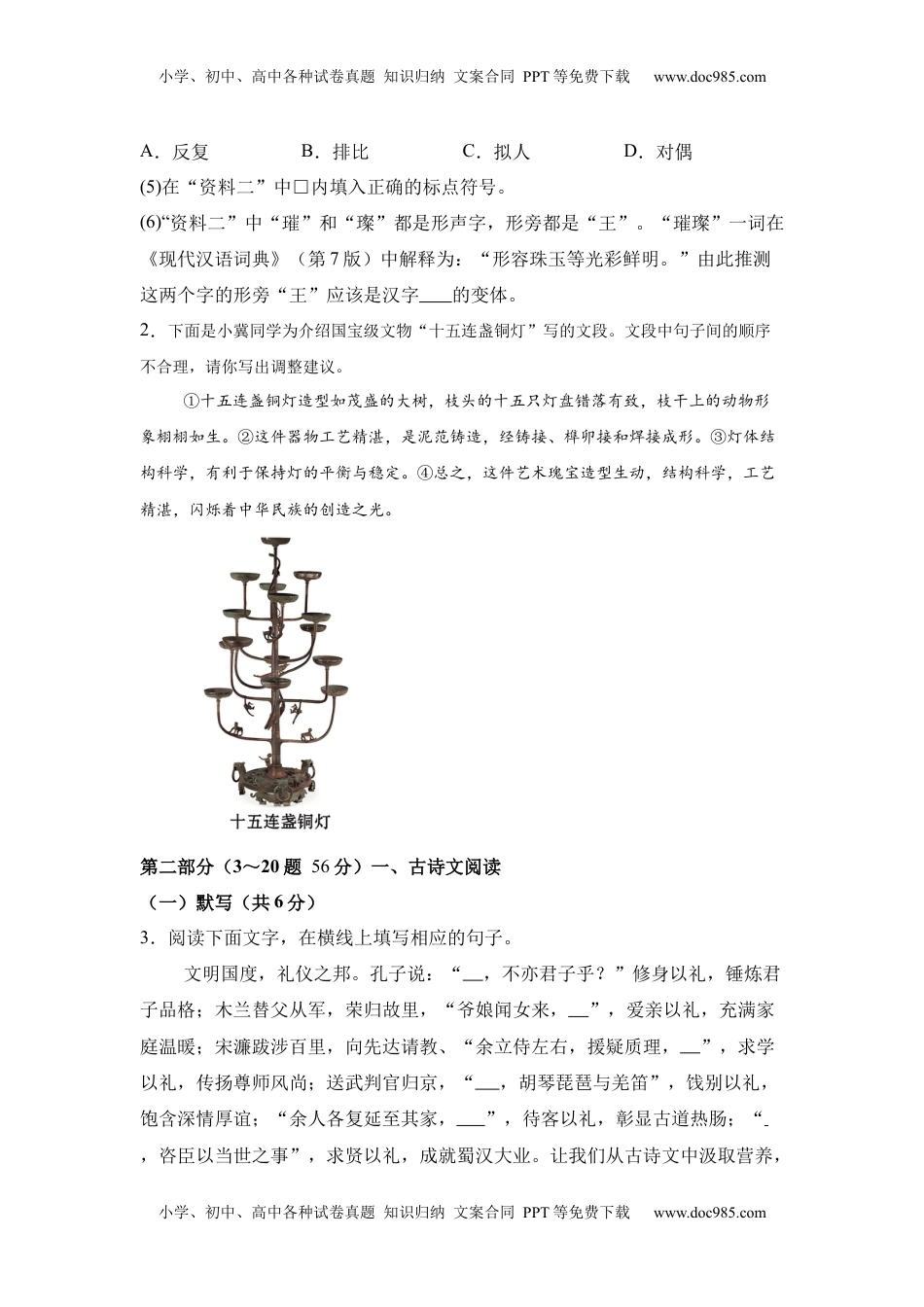 2025年河北省中考语文真题.docx