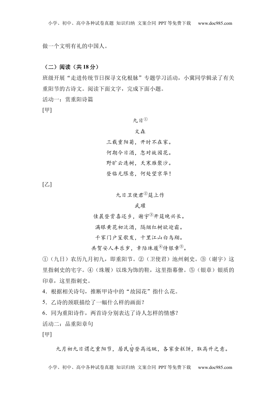 2025年河北省中考语文真题.docx