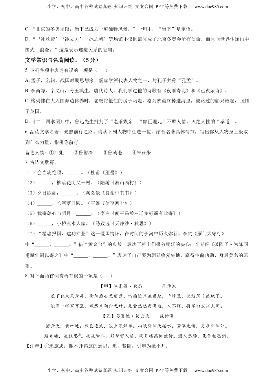 精品解析：辽宁省阜新市2022年中考语文真题（原卷版）.docx