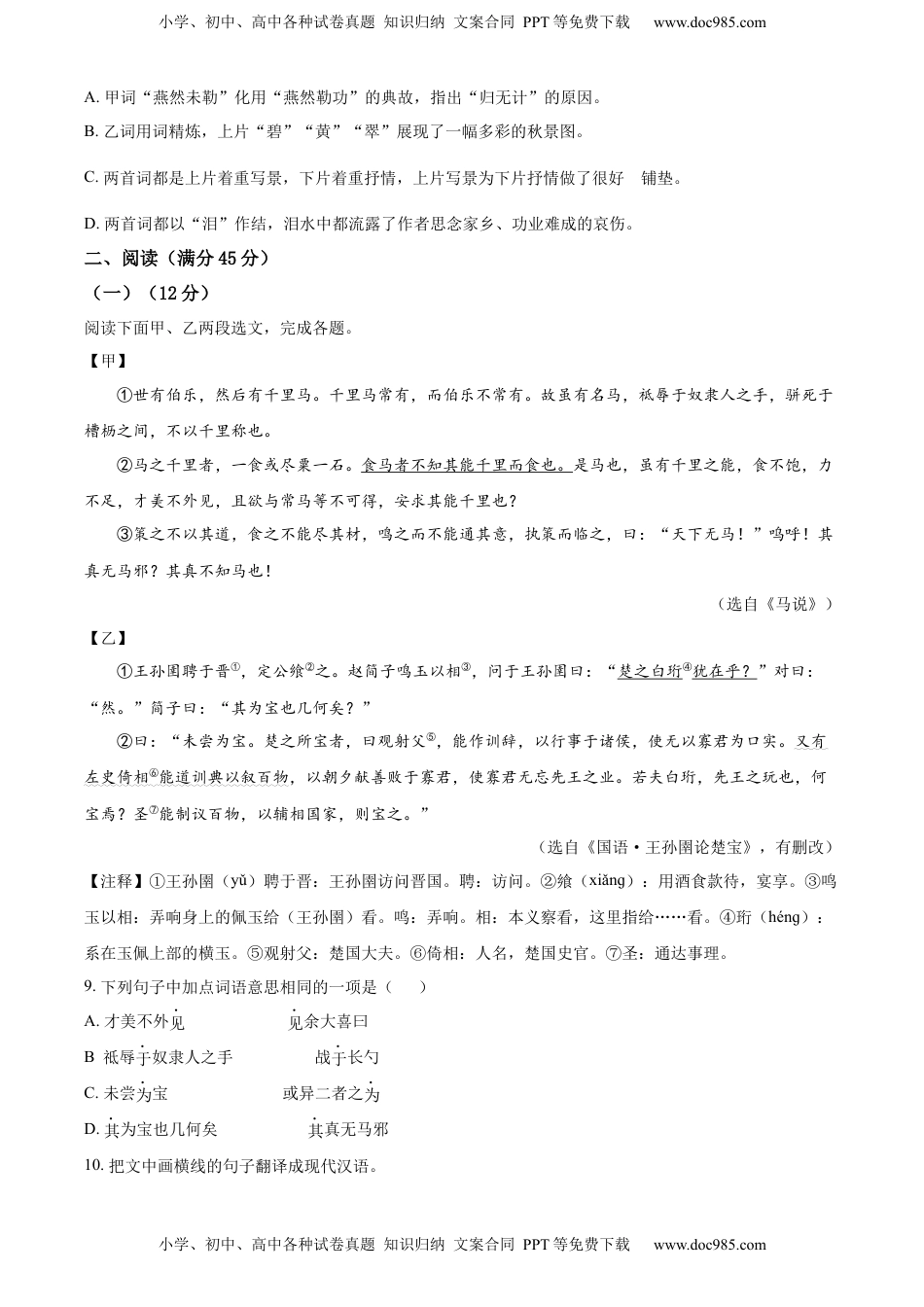 精品解析：辽宁省阜新市2022年中考语文真题（原卷版）.docx