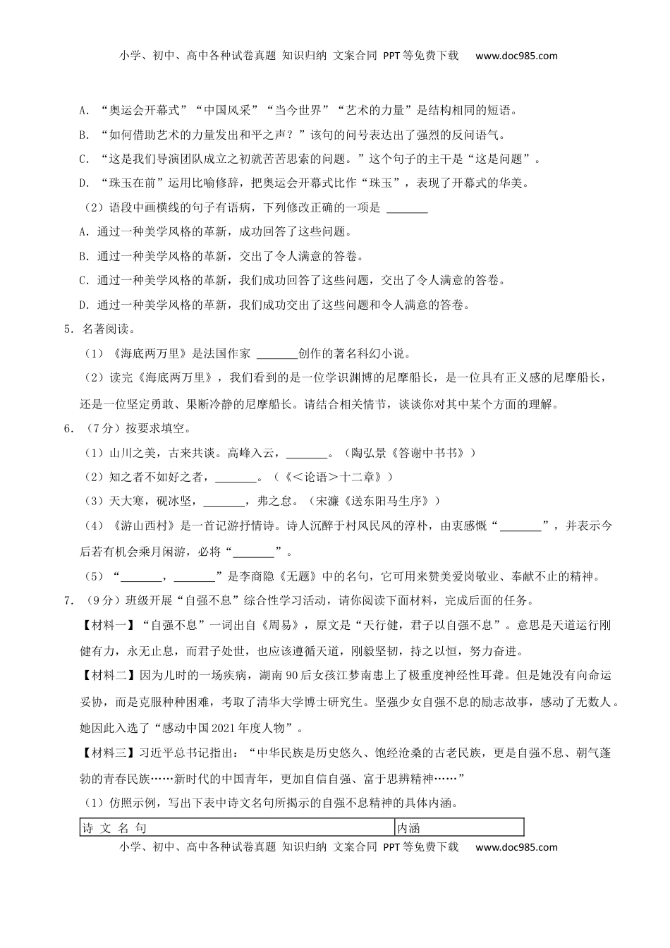 2022年湖南省益阳市中考语文试卷及答案.docx