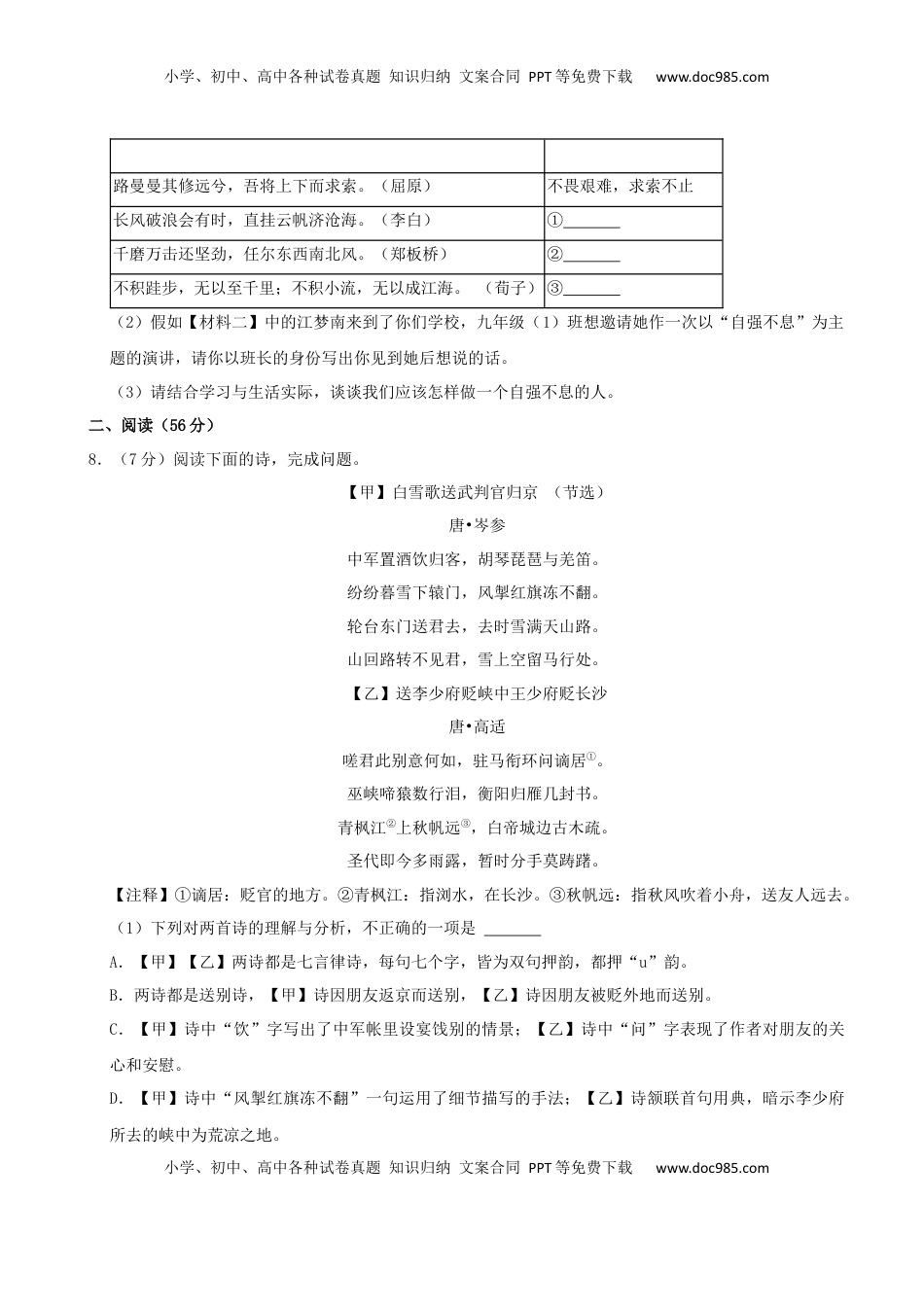 2022年湖南省益阳市中考语文试卷及答案.docx