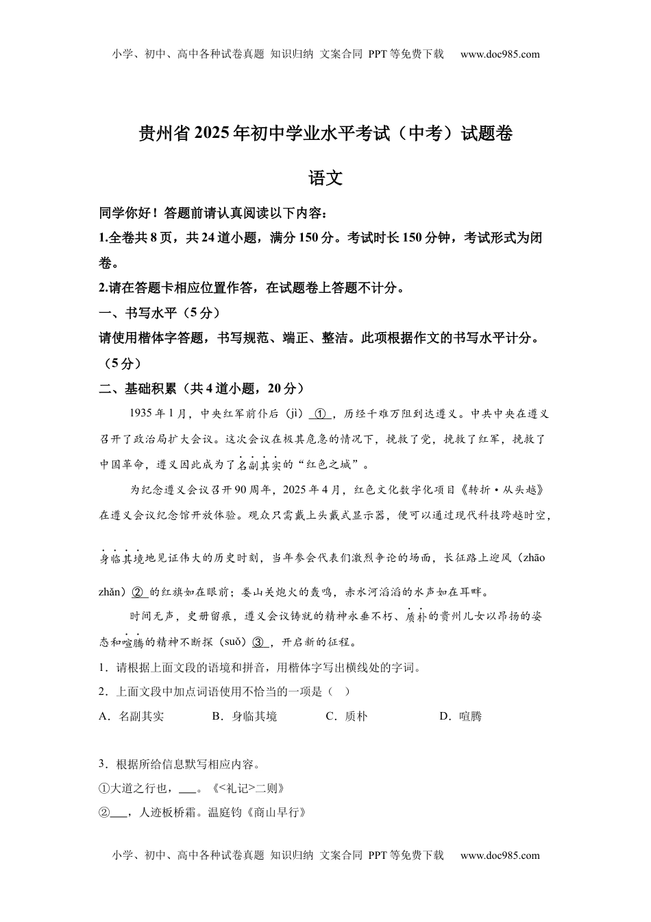 精品解析：2025年贵州省中考语文真题-A4答案卷尾.docx