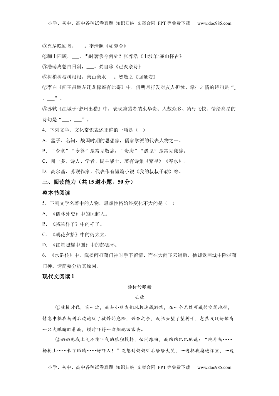 精品解析：2025年贵州省中考语文真题-A4答案卷尾.docx