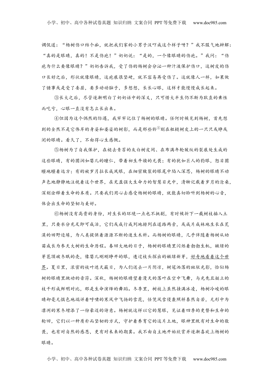 精品解析：2025年贵州省中考语文真题-A4答案卷尾.docx