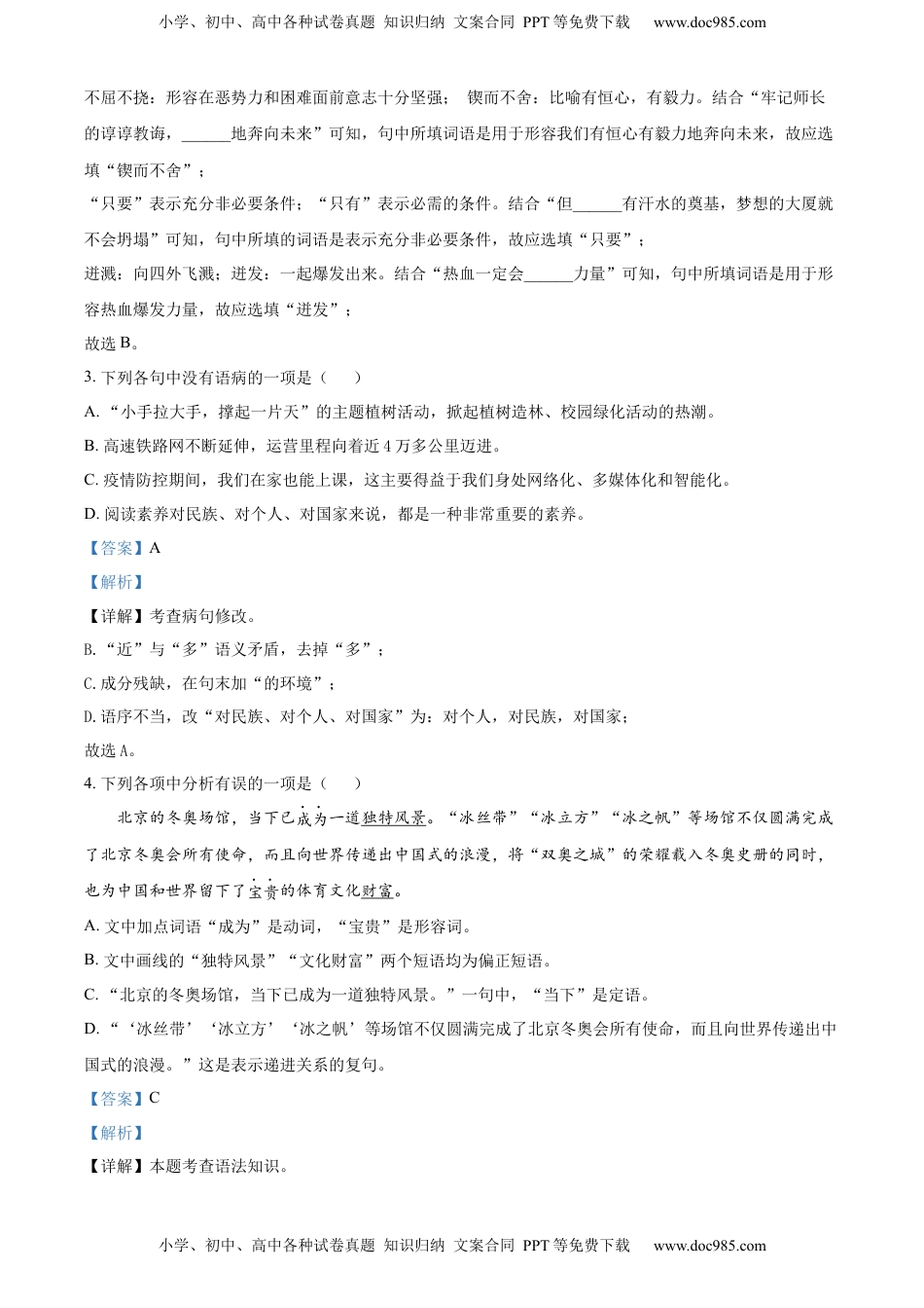 精品解析：辽宁省阜新市2022年中考语文真题（解析版）.docx