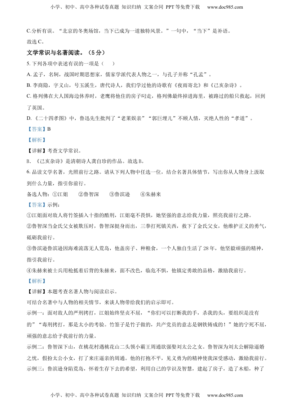 精品解析：辽宁省阜新市2022年中考语文真题（解析版）.docx
