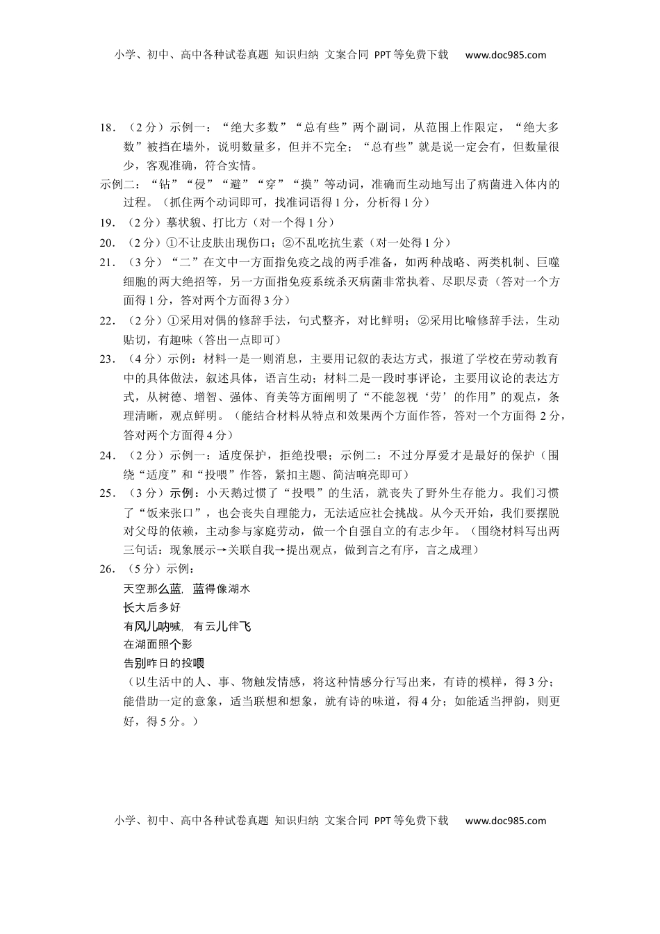 2022年湖北省荆州市初中学业水平考试语文试题答案.docx
