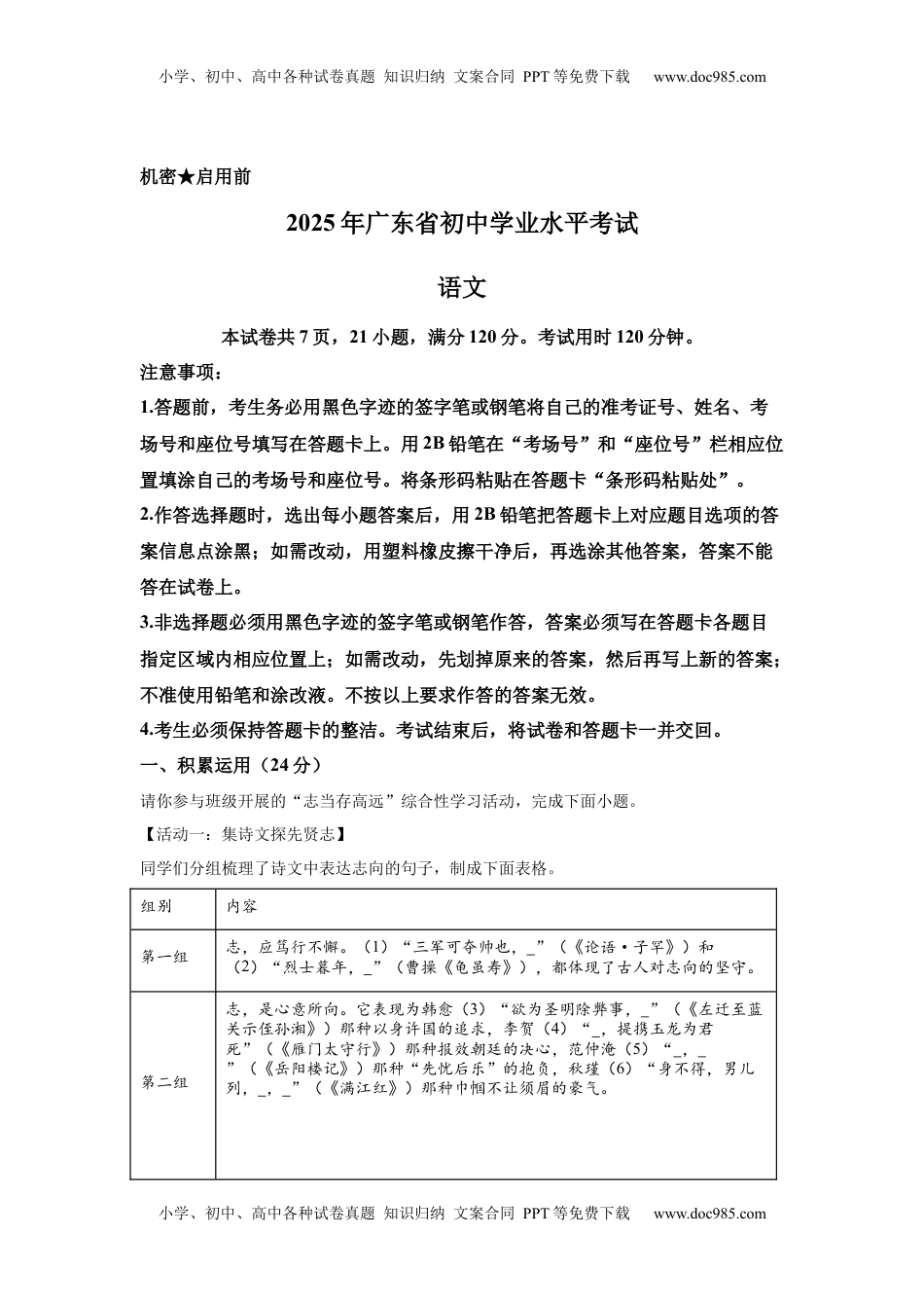 2025年广东省中考语文真题-A4答案卷尾.docx