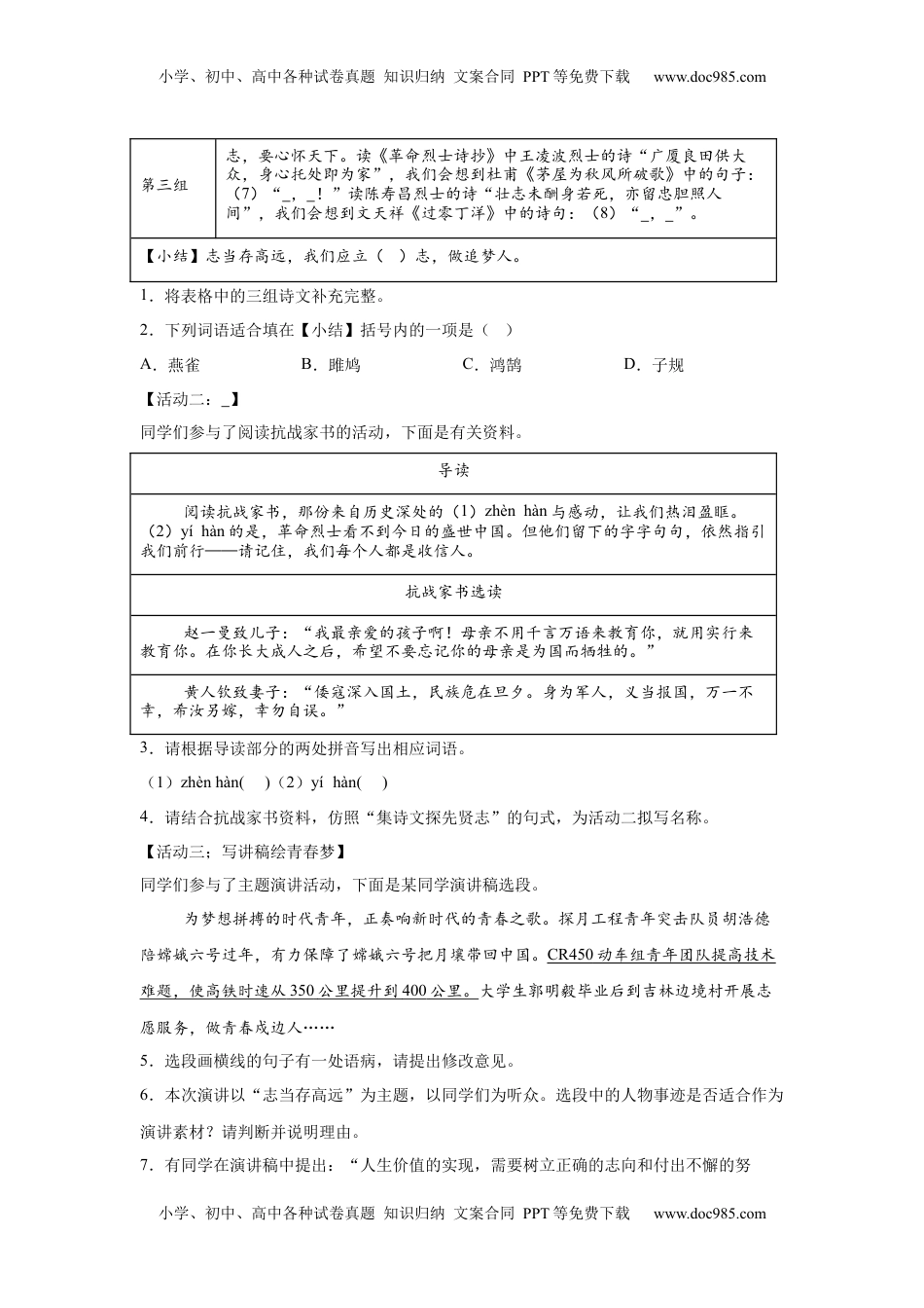 2025年广东省中考语文真题-A4答案卷尾.docx