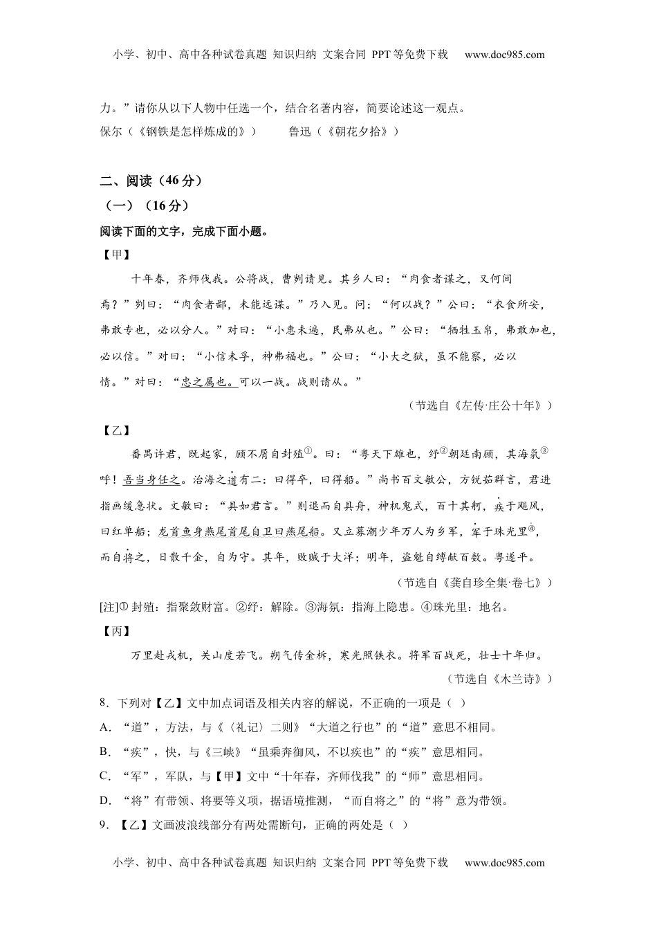 2025年广东省中考语文真题-A4答案卷尾.docx