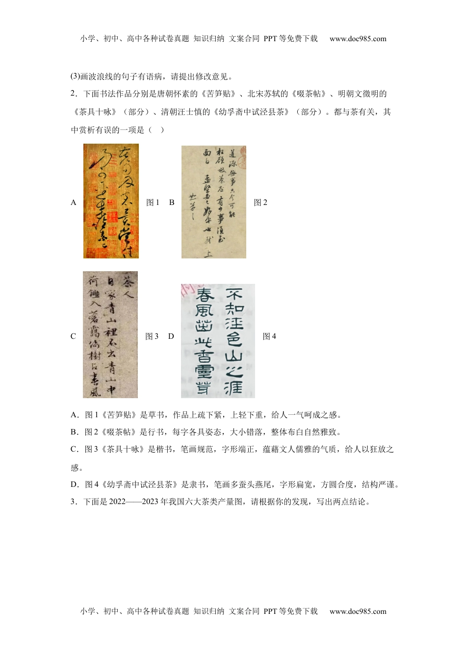 2025年甘肃省武威市中考语文真题.docx