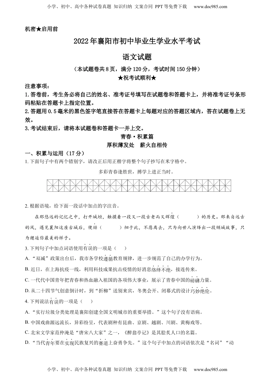 精品解析：2022年湖北省襄阳市中考语文真题（原卷版）.docx