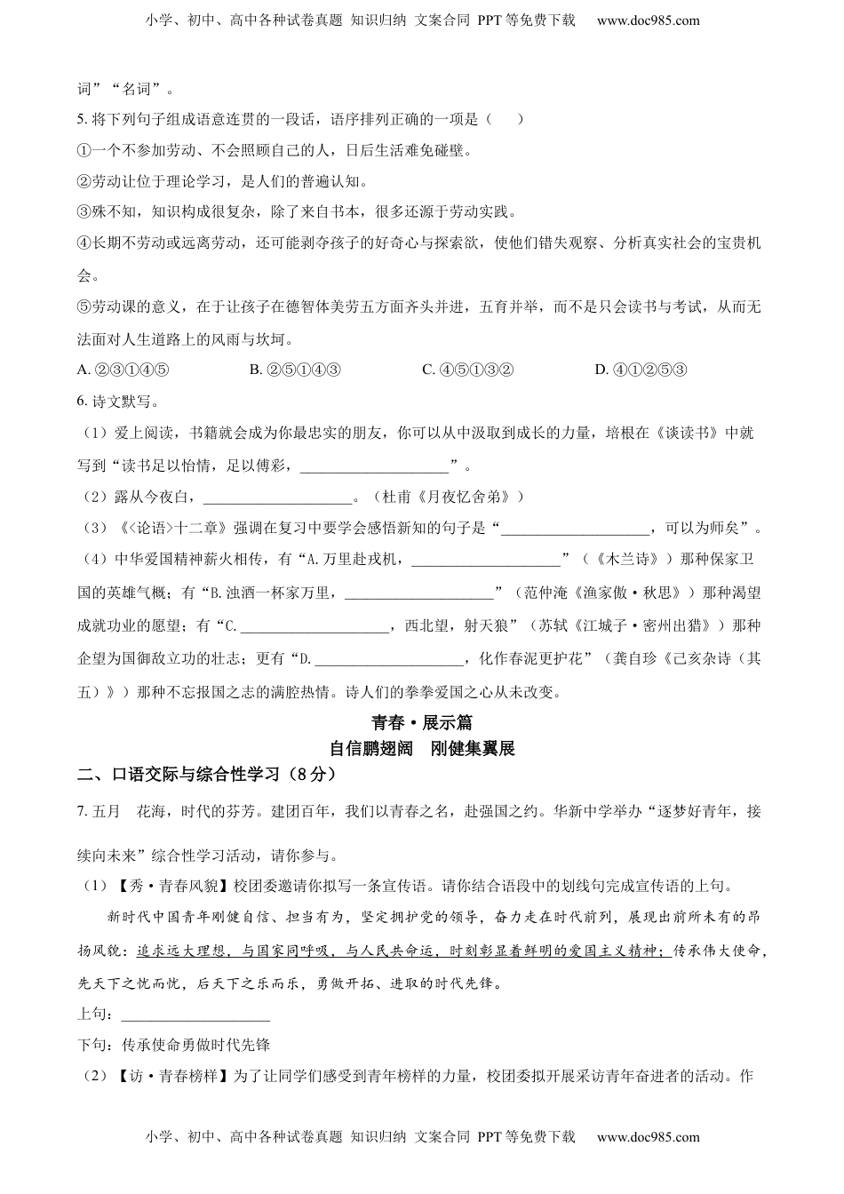 精品解析：2022年湖北省襄阳市中考语文真题（原卷版）.docx