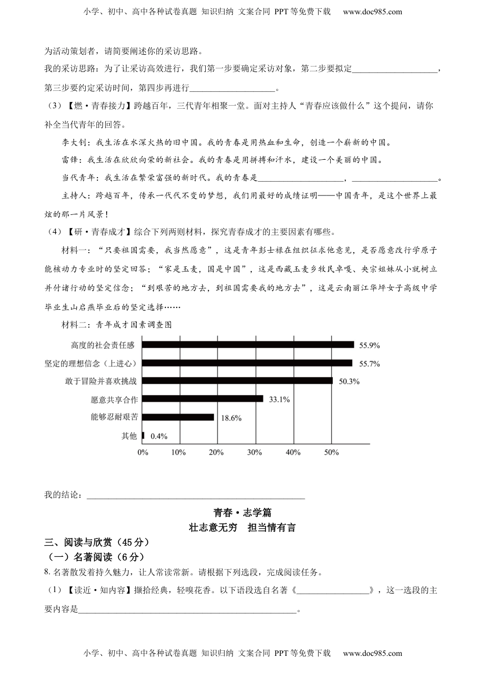 精品解析：2022年湖北省襄阳市中考语文真题（原卷版）.docx