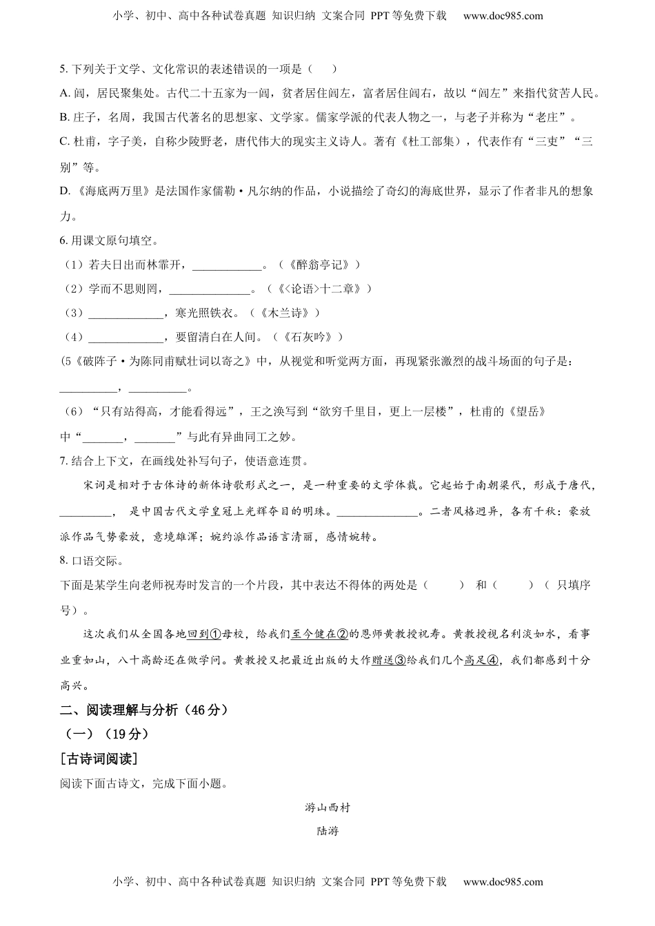 精品解析：2022年黑龙江省大庆市中考语文真题（原卷版）.docx