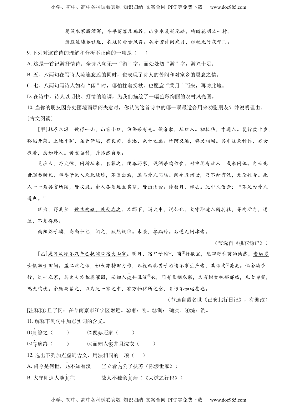 精品解析：2022年黑龙江省大庆市中考语文真题（原卷版）.docx