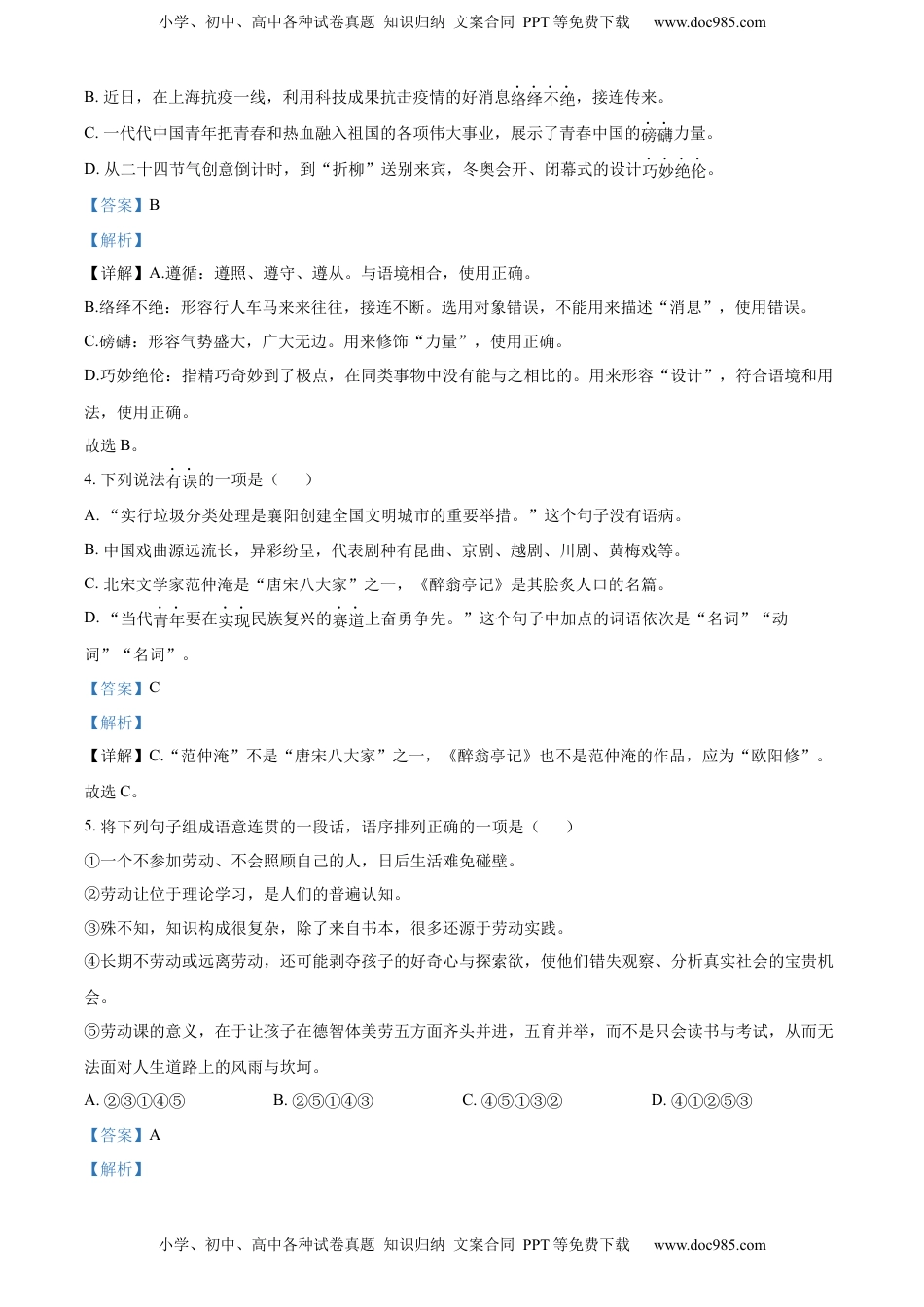 精品解析：2022年湖北省襄阳市中考语文真题（解析版）.docx