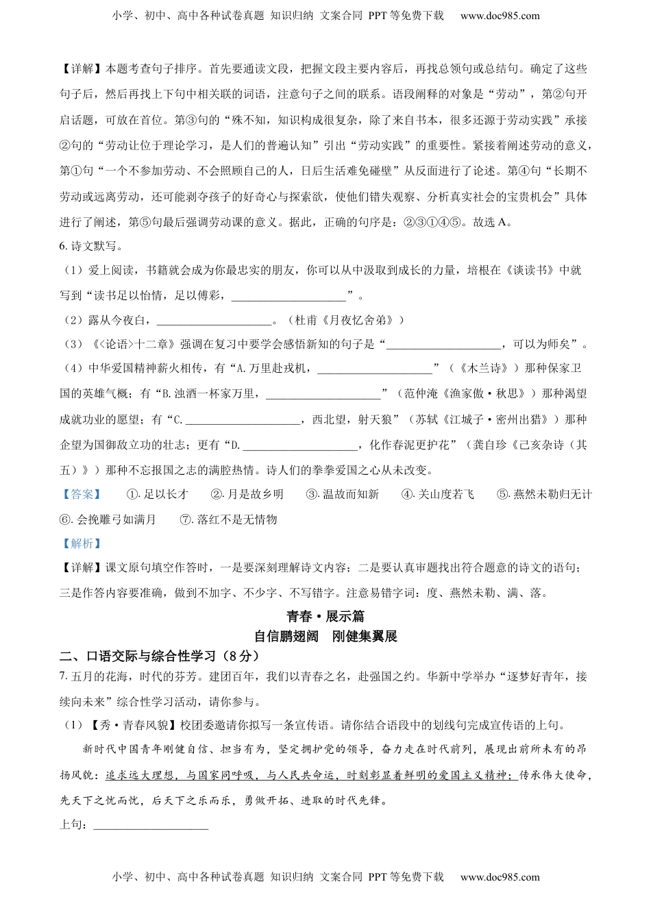精品解析：2022年湖北省襄阳市中考语文真题（解析版）.docx