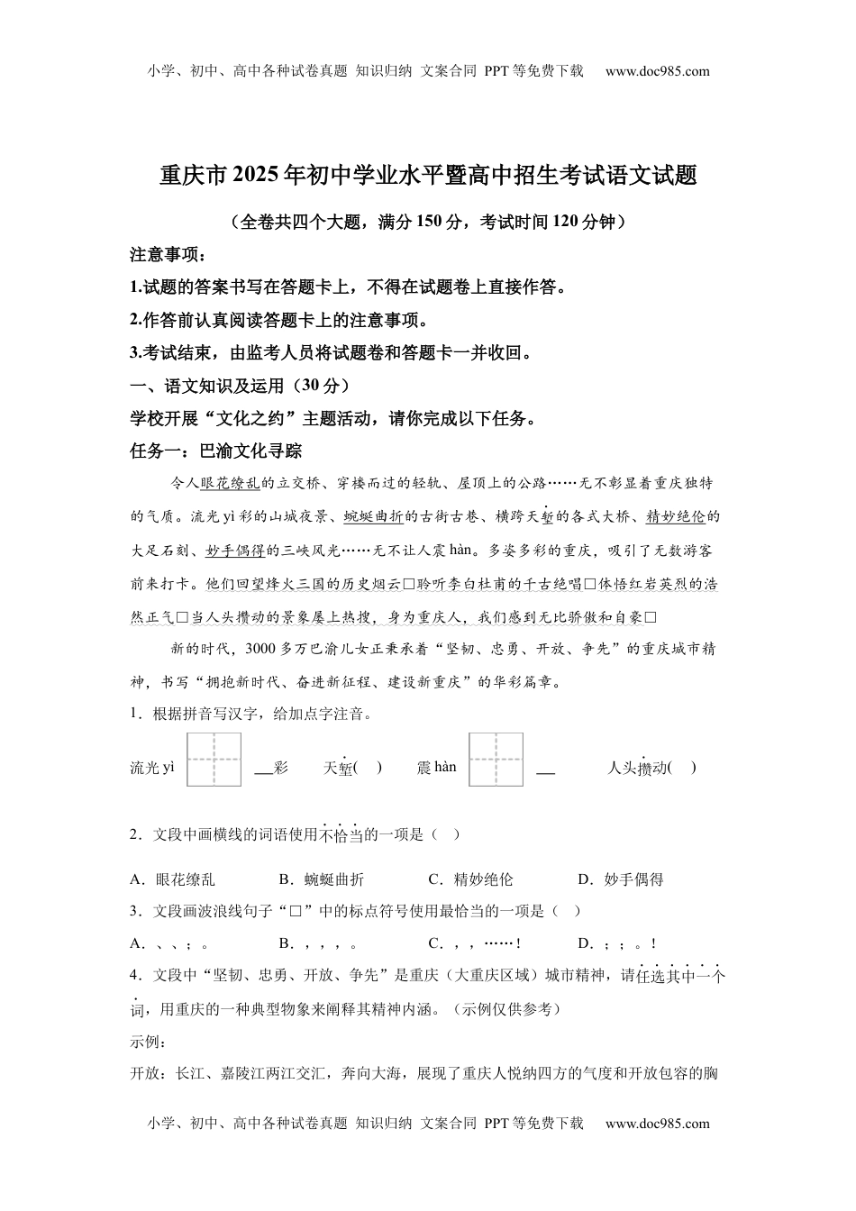 2025年重庆市中考语文真题-A4答案卷尾.docx