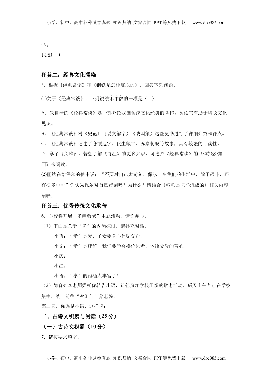 2025年重庆市中考语文真题-A4答案卷尾.docx