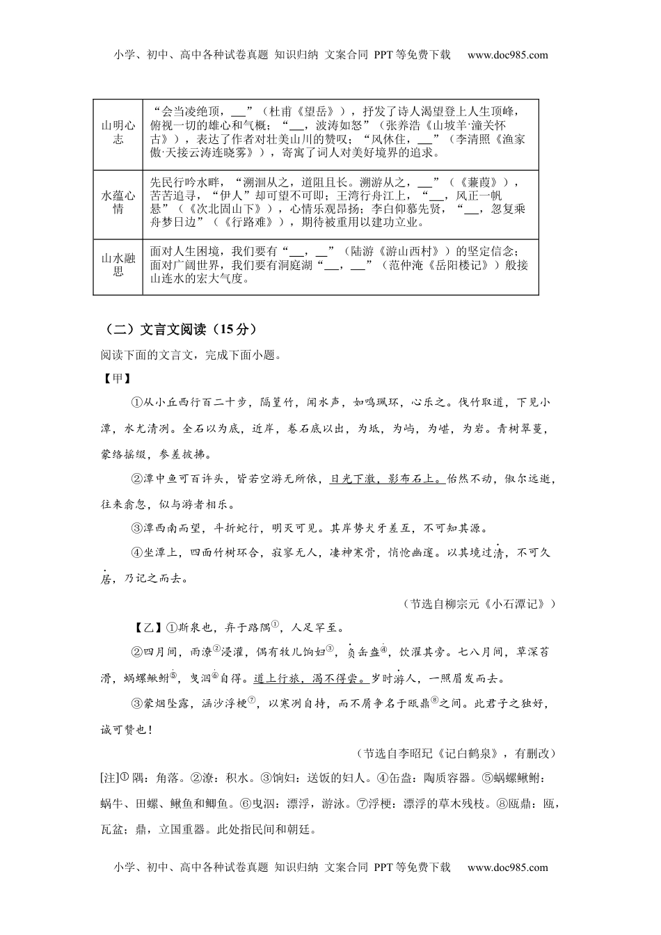 2025年重庆市中考语文真题-A4答案卷尾.docx