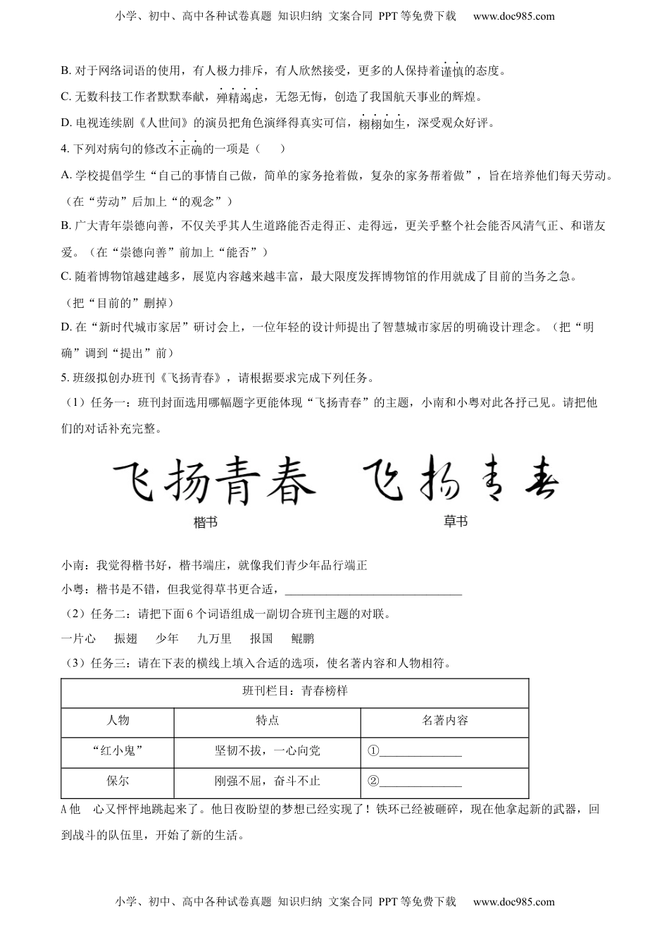 精品解析：2022年广东省中考语文真题（原卷版）(1).docx