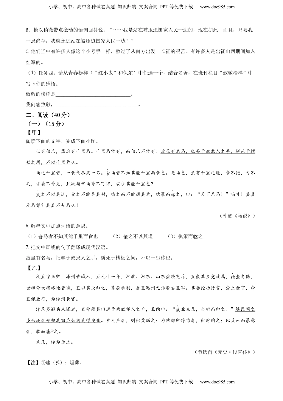 精品解析：2022年广东省中考语文真题（原卷版）(1).docx