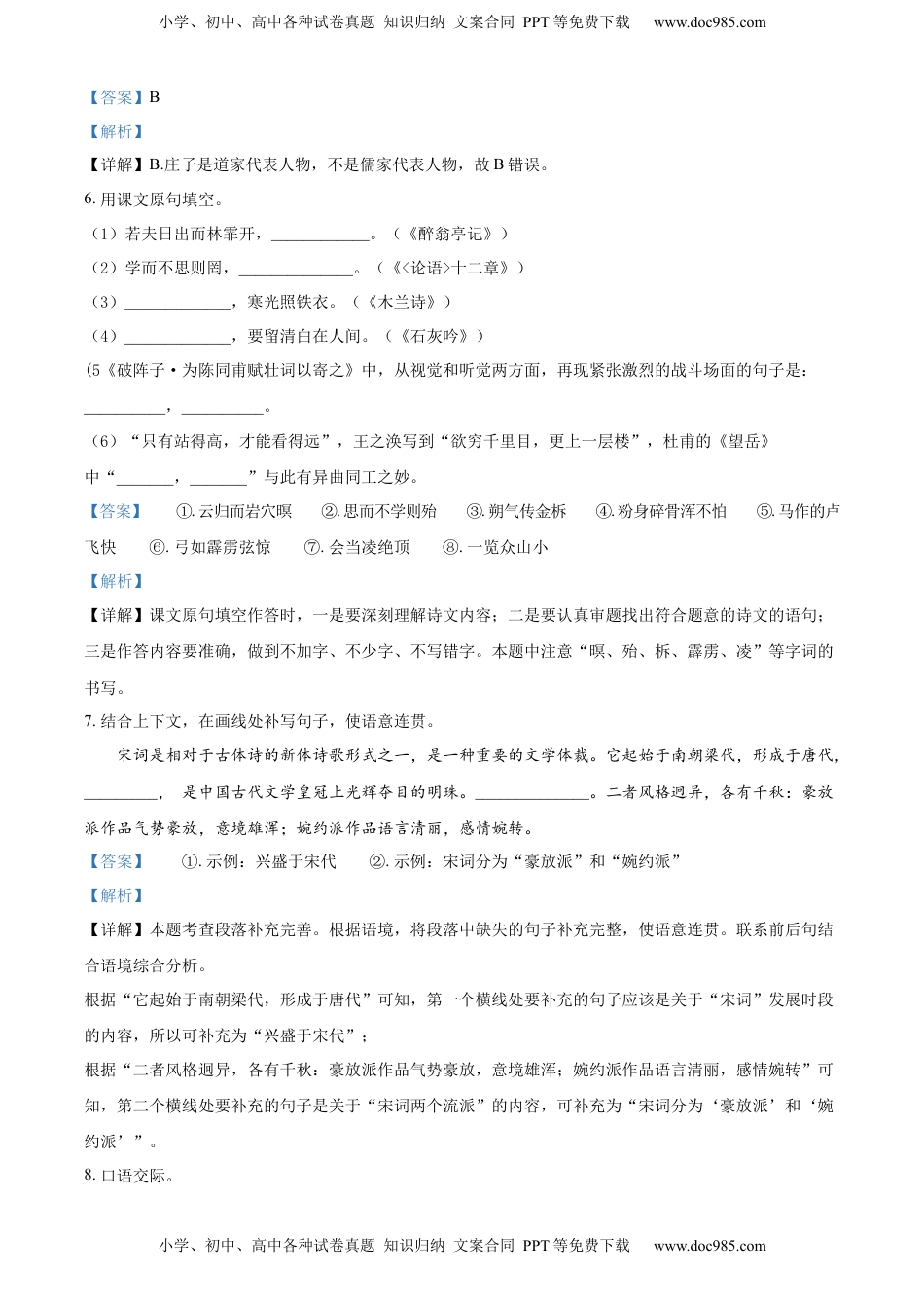 精品解析：2022年黑龙江省大庆市中考语文真题（解析版）.docx