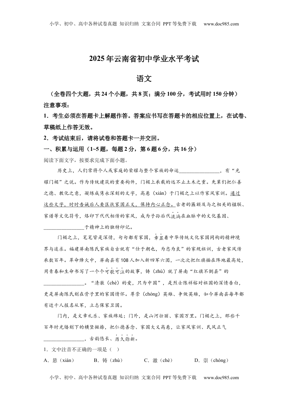 2025年云南省中考语文真题.docx