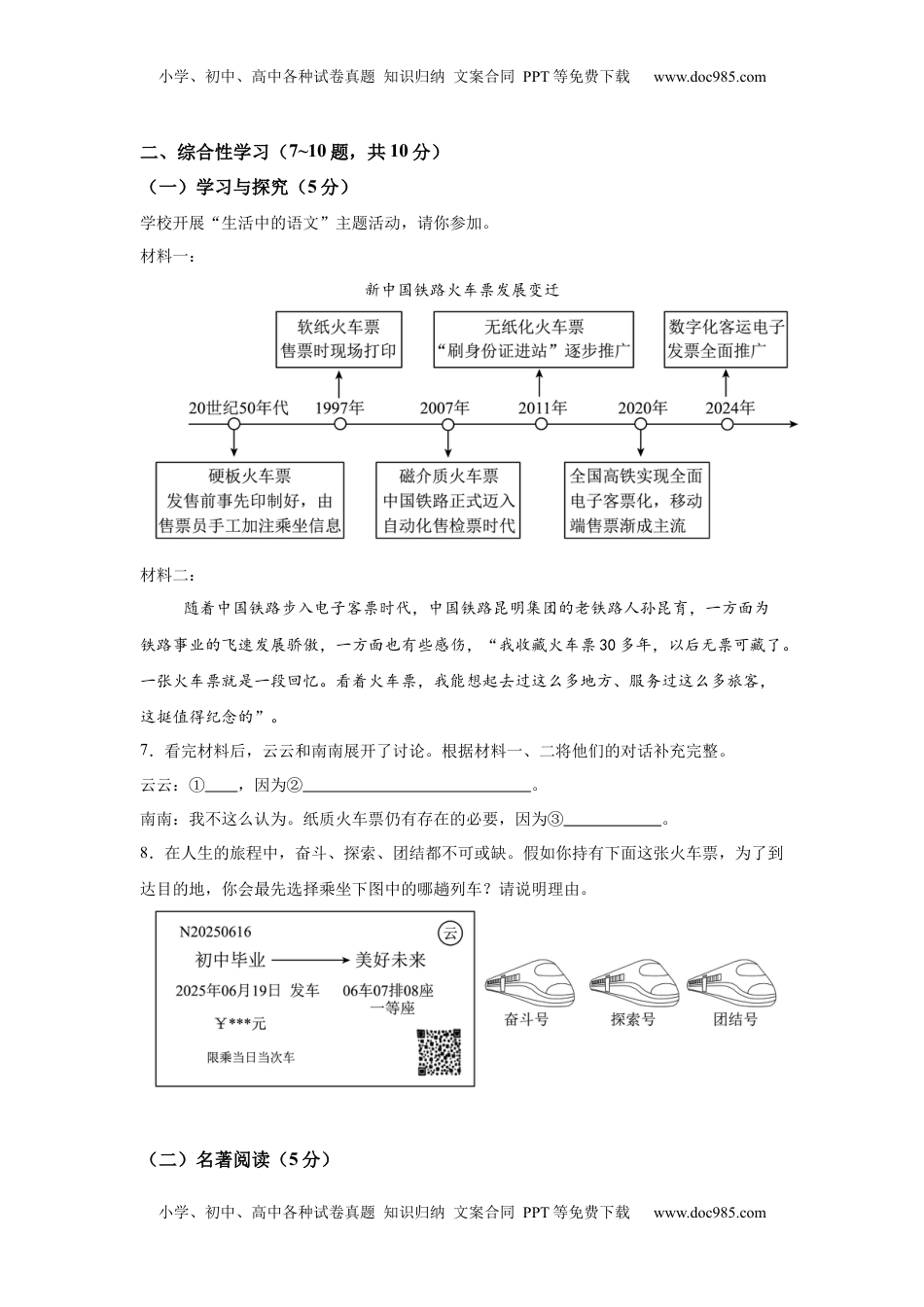 2025年云南省中考语文真题.docx