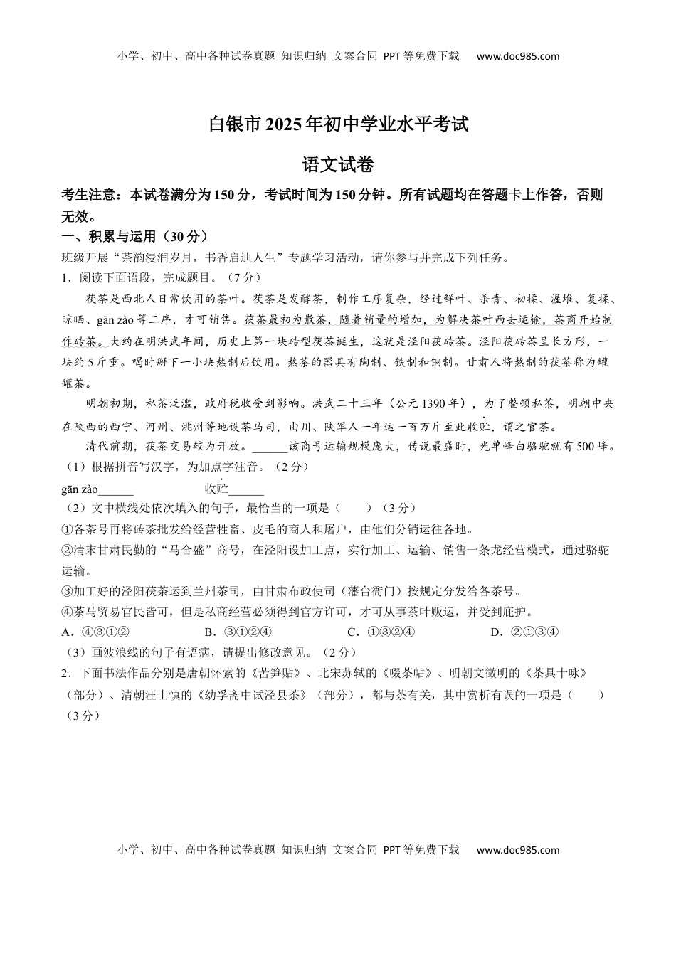 2025年甘肃省白银市中考语文真题.docx