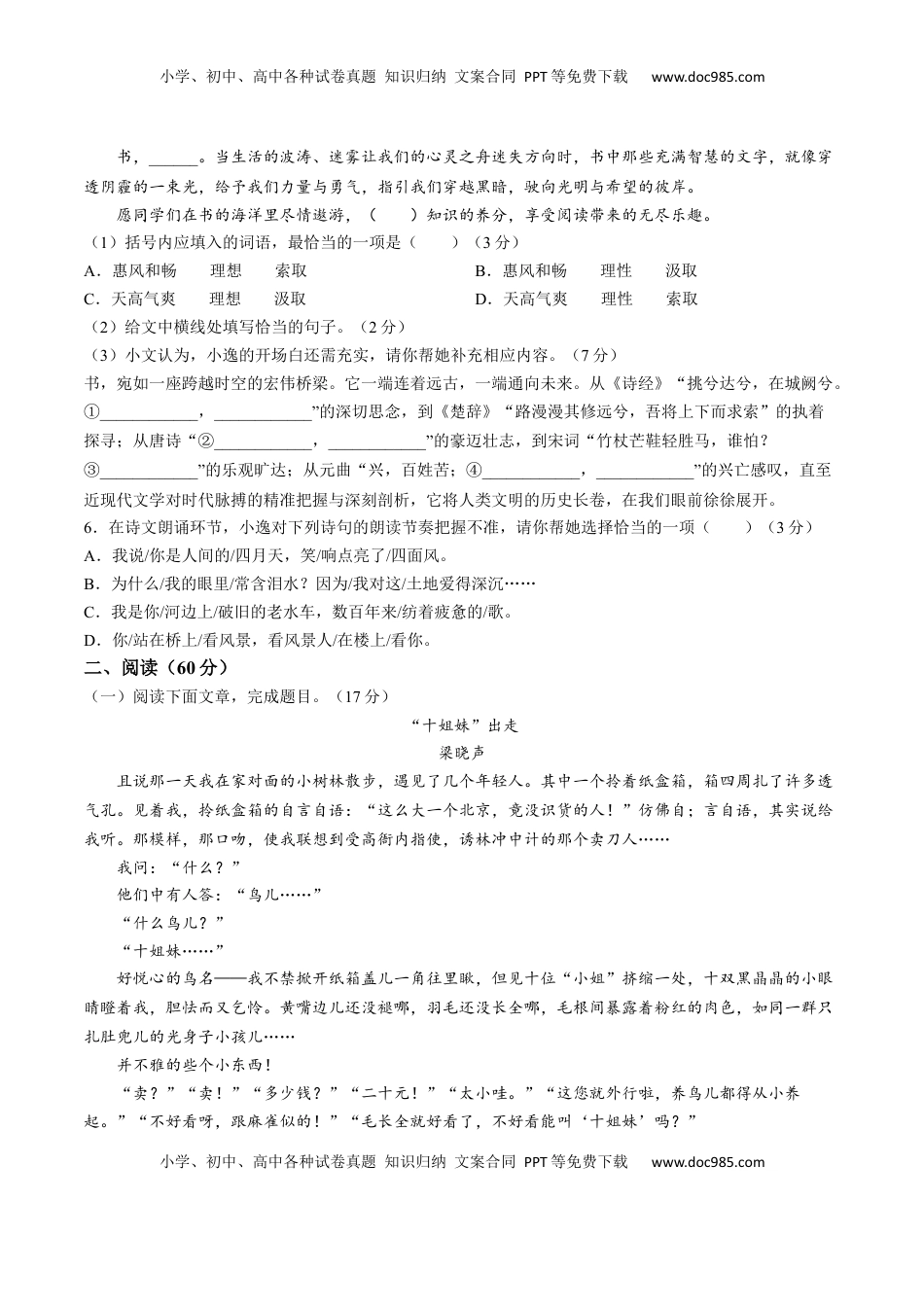 2025年甘肃省白银市中考语文真题.docx