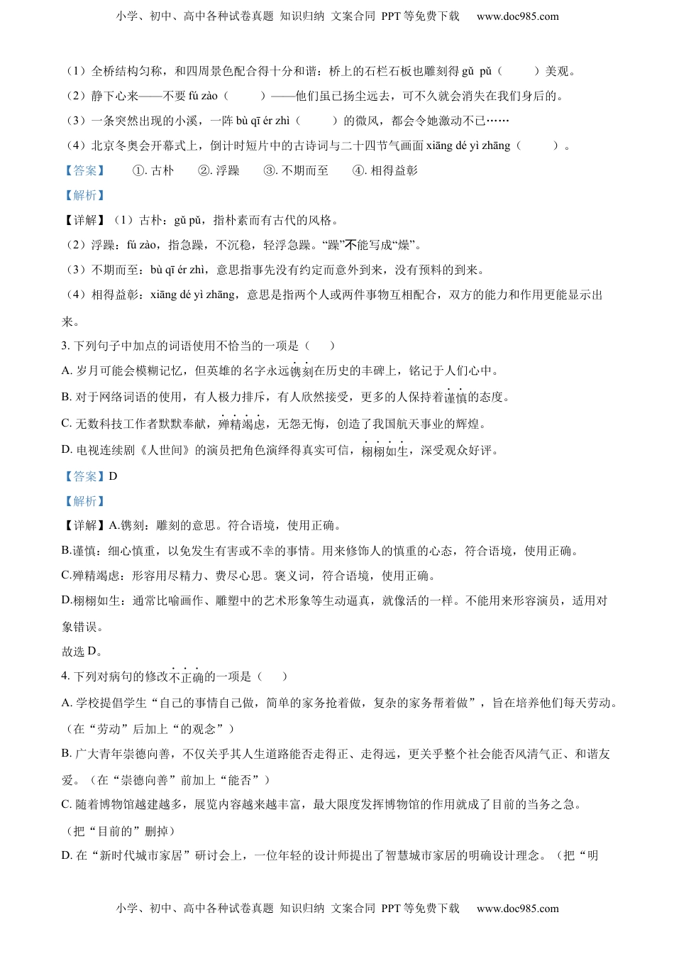 精品解析：2022年广东省中考语文真题（解析版）(1).docx