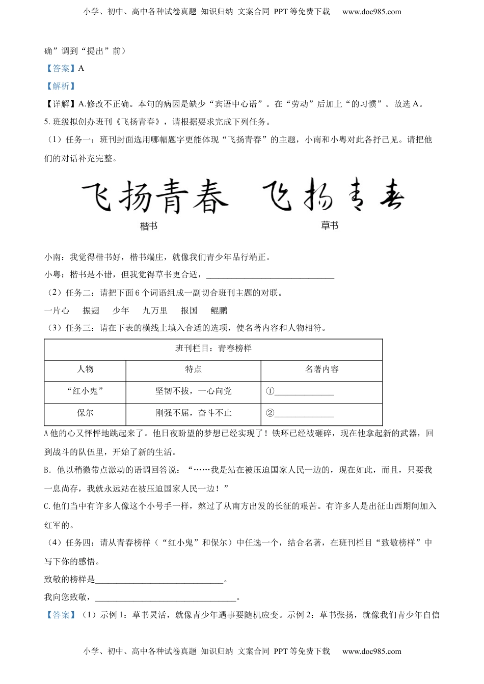精品解析：2022年广东省中考语文真题（解析版）(1).docx