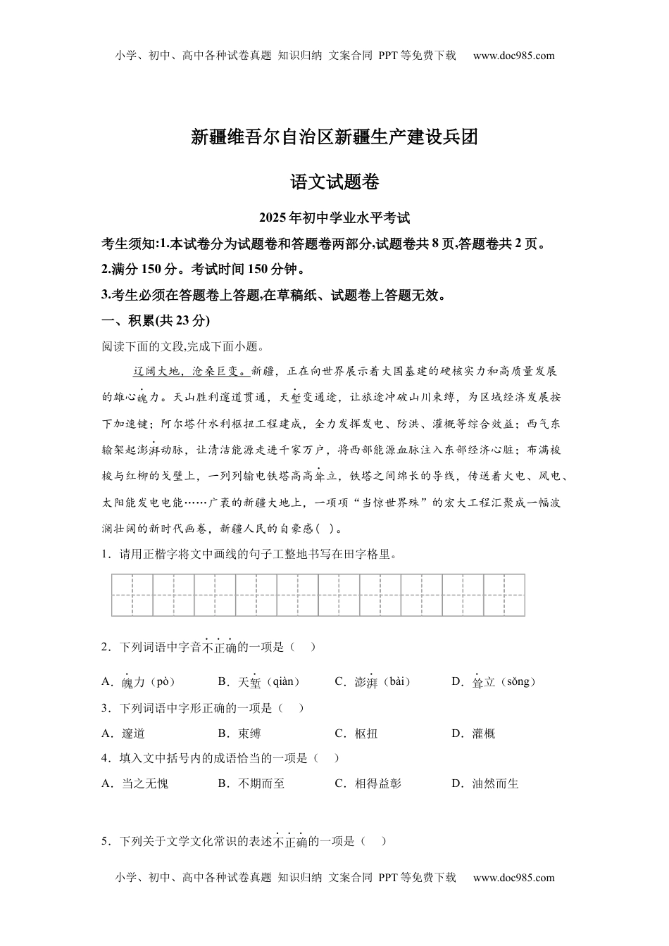 2025年新疆维吾尔自治区生产建设兵团中考语文真题-A4答案卷尾.docx