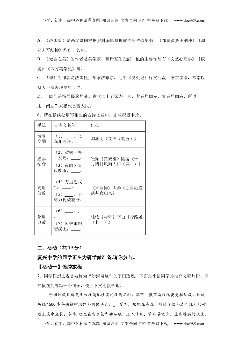 2025年新疆维吾尔自治区生产建设兵团中考语文真题-A4答案卷尾.docx