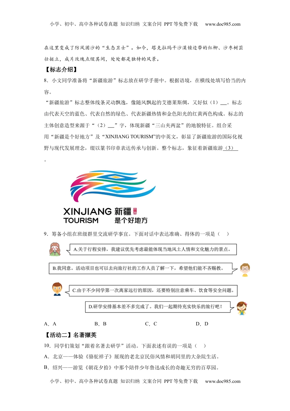 2025年新疆维吾尔自治区生产建设兵团中考语文真题-A4答案卷尾.docx